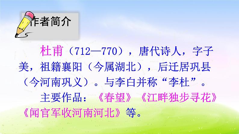 部编版三年级下册j精美优秀课件1 古诗三首第3页