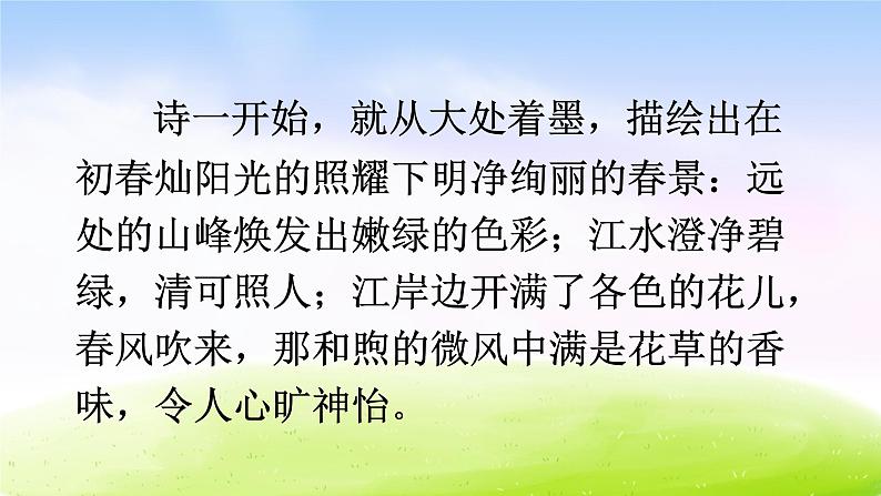 部编版三年级下册j精美优秀课件1 古诗三首第8页