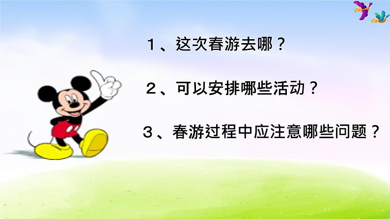 人教版四年级下册课件《口语交际一》教学课件第2页