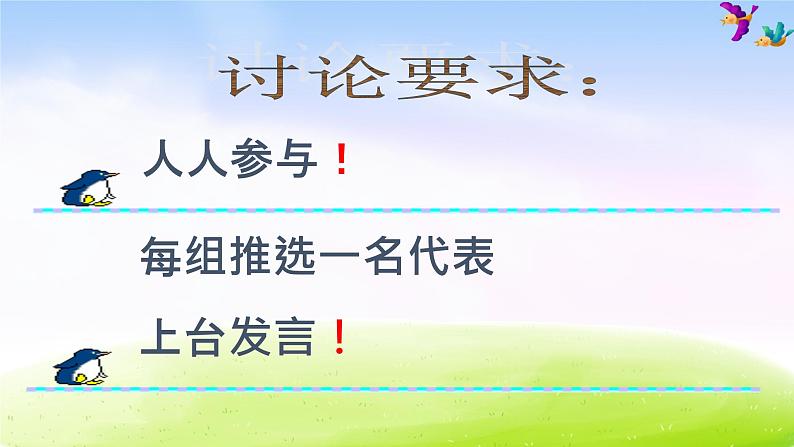 人教版四年级下册课件《口语交际一》教学课件第3页