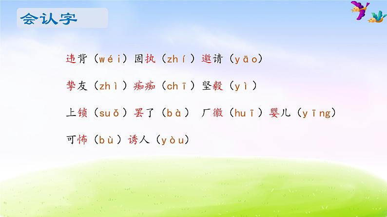 四年级下册语文期末知识清单课件-第七单元∣人教新课标 (共19张PPT)第2页