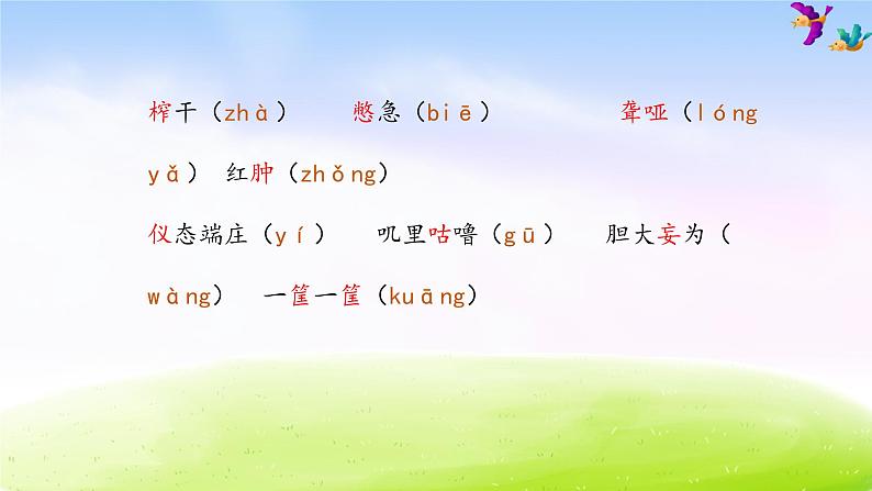 四年级下册语文期末知识清单课件-第七单元∣人教新课标 (共19张PPT)第3页