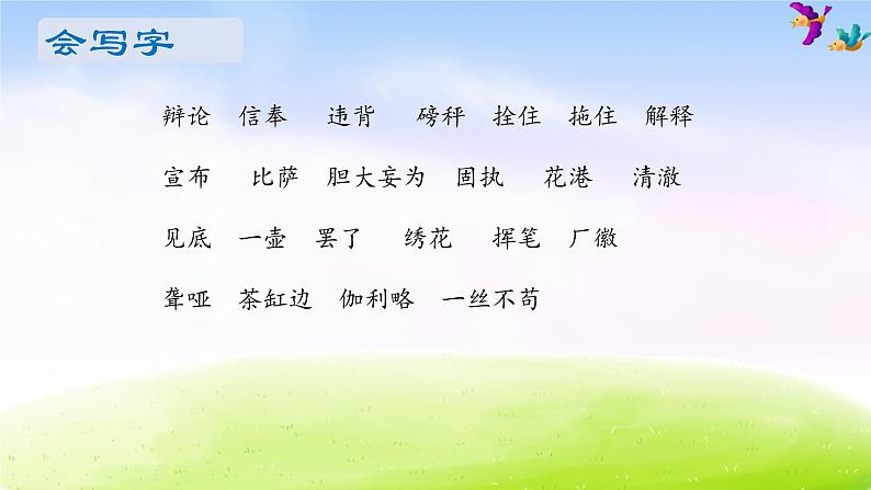 四年级下册语文期末知识清单课件-第七单元∣人教新课标 (共19张PPT)第4页