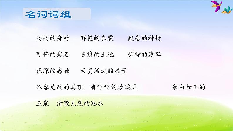 四年级下册语文期末知识清单课件-第七单元∣人教新课标 (共19张PPT)第8页