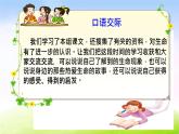 人教版四年级下册课件《语文园地五》教学课件