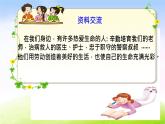 人教版四年级下册课件《语文园地五》教学课件
