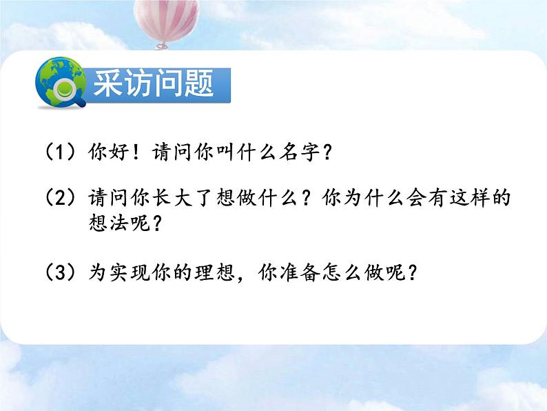 部编版语文二年级下册-03识字-05口语交际：我长大了做什么-课件02第5页