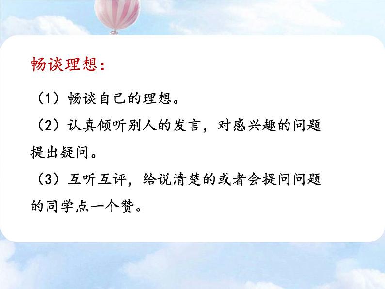 部编版语文二年级下册-03识字-05口语交际：我长大了做什么-课件02第6页