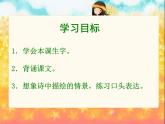 部编版语文二年级下册-01课文（一）-01古诗二首-课件02