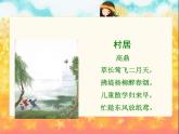 部编版语文二年级下册-01课文（一）-01古诗二首-课件02