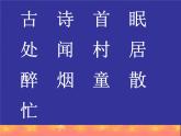 部编版语文二年级下册-01课文（一）-01古诗二首-课件02