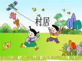 部编版语文二年级下册-01课文（一）-01古诗二首-课件06
