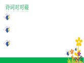 部编版语文二年级下册-01课文（一）-01古诗二首-课件06
