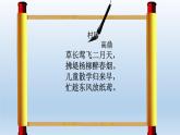 部编版语文二年级下册-01课文（一）-01古诗二首-课件06