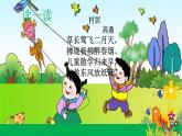 部编版语文二年级下册-01课文（一）-01古诗二首-课件06