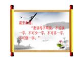 部编版语文二年级下册-01课文（一）-01古诗二首-课件06