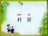 部编版语文二年级下册-01课文（一）-01古诗二首-课件03