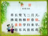 部编版语文二年级下册-01课文（一）-01古诗二首-课件03