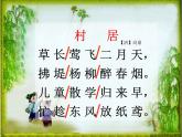 部编版语文二年级下册-01课文（一）-01古诗二首-课件03