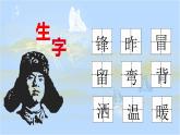 部编版语文二年级下册-02课文（二）-01雷锋叔叔你在哪里-课件06