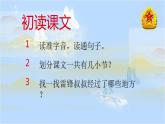 部编版语文二年级下册-02课文（二）-01雷锋叔叔你在哪里-课件06