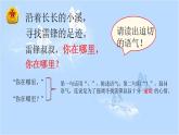部编版语文二年级下册-02课文（二）-01雷锋叔叔你在哪里-课件06