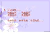 部编版三年级语文下册第二单元作文教学《写日记》ppt课件2完美版