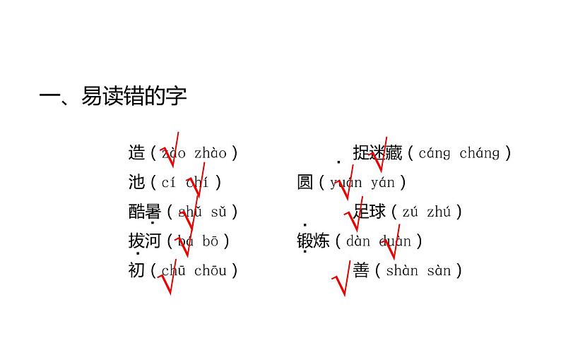 人教版（部编版）小学语文一年级下册 第五单元 复习课件   课件第2页