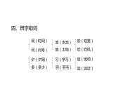 人教版（部编版）小学语文一年级下册 第五单元 复习课件   课件