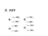 人教版（部编版）小学语文一年级下册 第六单元 复习课件   课件