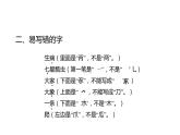 人教版（部編版）小學(xué)語(yǔ)文一年級(jí)下冊(cè) 第八單元 復(fù)習(xí)課件   課件