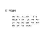 人教版（部編版）小學(xué)語(yǔ)文一年級(jí)下冊(cè) 第八單元 復(fù)習(xí)課件   課件