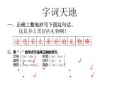 人教版（部编版）小学语文二年级下册 第一单元 复习课件  课件2