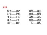 人教版（部编版）小学语文二年级下册 第一单元 复习课件  课件2