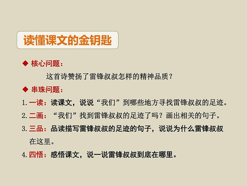 部编版语文二年级下册-02课文（二）-01雷锋叔叔你在哪里-课件0204