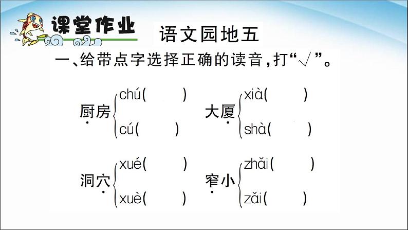 部编版语文二年级下册-05课文（四）-05语文园地五-课件01第5页