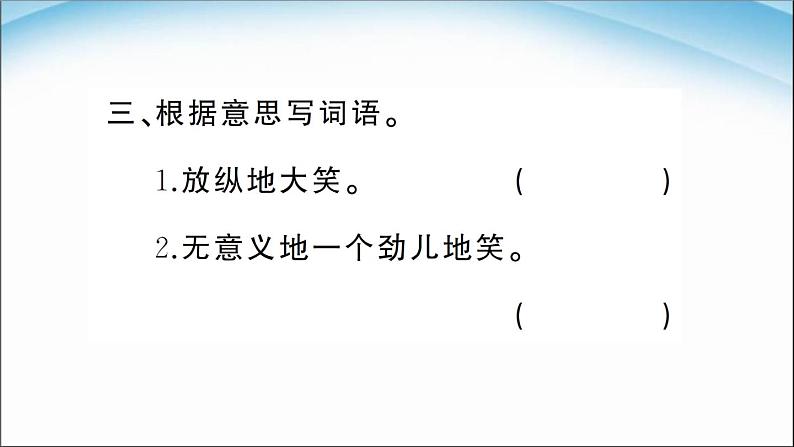 部编版语文二年级下册-05课文（四）-05语文园地五-课件01第7页