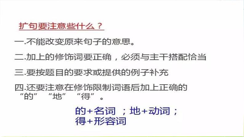 部编版三年级下册语文期末小学语文扩句、缩句专题课件PPT05