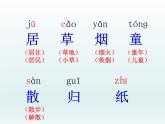 部编版语文二年级下册-01课文（一）-01古诗二首-课件01