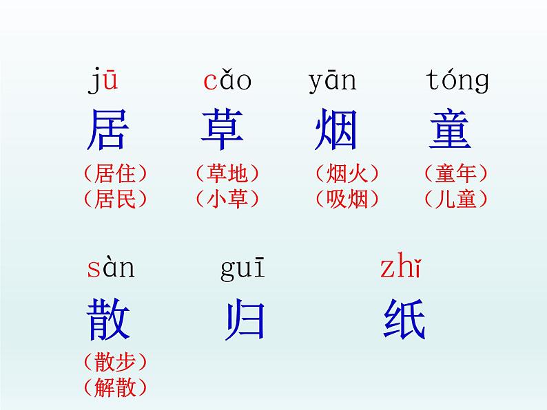 部编版语文二年级下册-01课文（一）-01古诗二首-课件0104