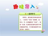 部编版语文二年级下册-06课文（五）-01古诗两首-课件01