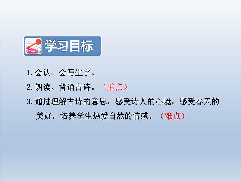 部编版语文二年级下册-06课文（五）-01古诗两首-课件01第3页