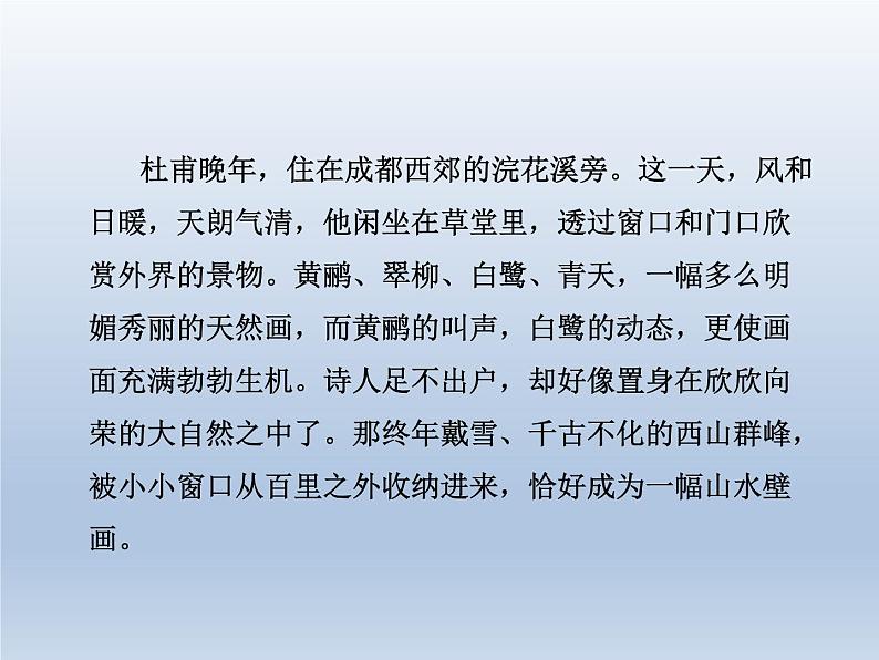 部编版语文二年级下册-06课文（五）-01古诗两首-课件01第5页