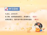 部编版语文二年级下册-05课文（四）-01寓言两则-课件03