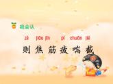 部编版语文二年级下册-05课文（四）-01寓言两则-课件03