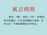 部编版语文二年级下册-05课文（四）-01寓言两则-课件01