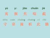 部编版语文二年级下册-05课文（四）-01寓言两则-课件01