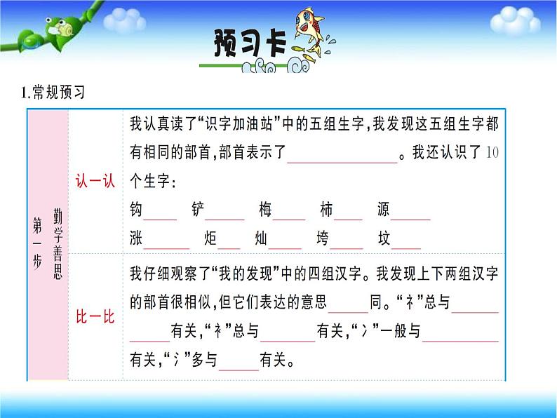 部编版语文二年级下册-08课文（七）-05语文园地八-课件03第2页