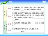 部编版语文二年级下册-08课文（七）-05语文园地八-课件03