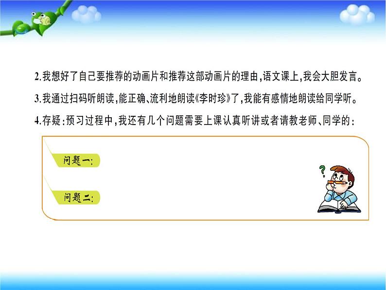 部编版语文二年级下册-08课文（七）-05语文园地八-课件03第4页